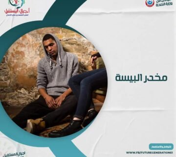 كيفية علاج إدمان البودرة وتجنب الانتكاسة؟